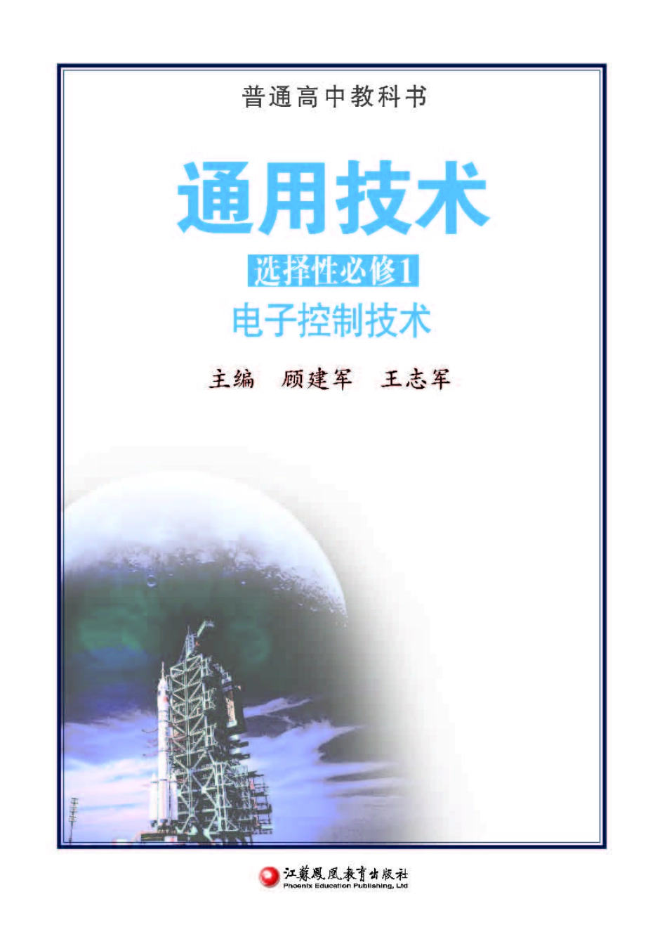 苏教版 通用技术 选修1【高清教材】.pdf_第2页