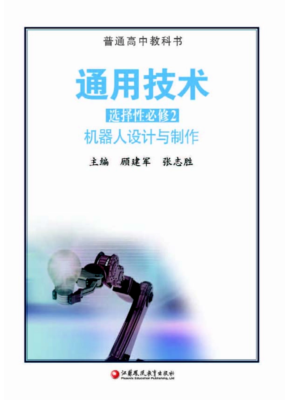 苏教版 通用技术 选修2【高清教材】.pdf_第2页