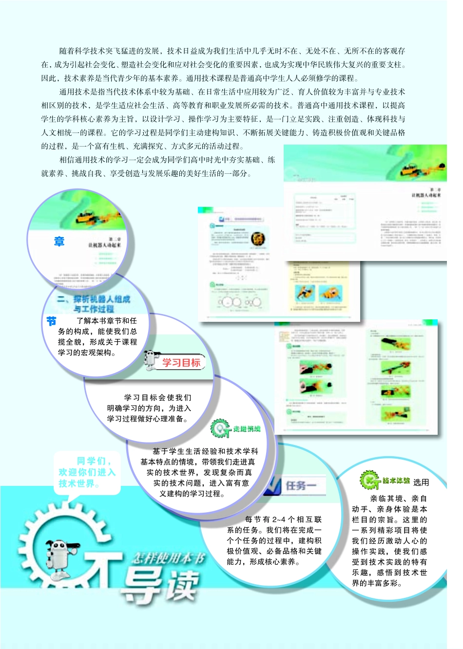 苏教版 通用技术 选修2【高清教材】.pdf_第3页