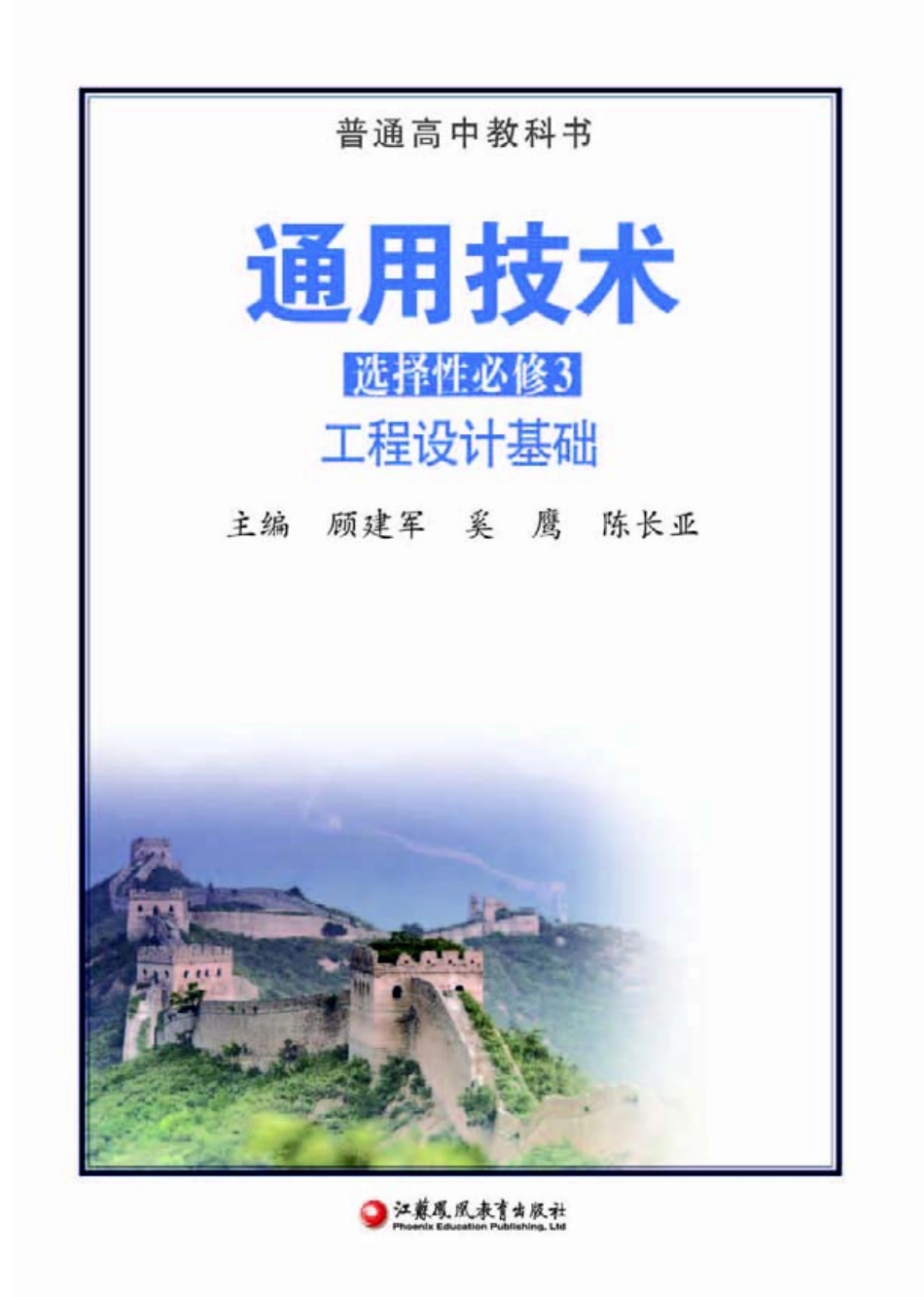 苏教版 通用技术 选修3【高清教材】.pdf_第2页