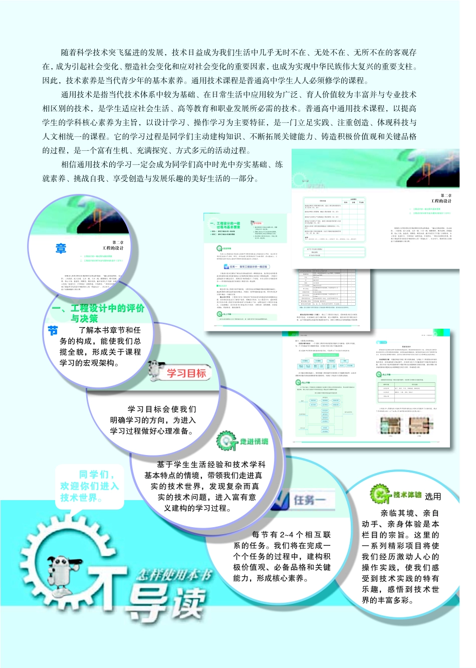 苏教版 通用技术 选修3【高清教材】.pdf_第3页