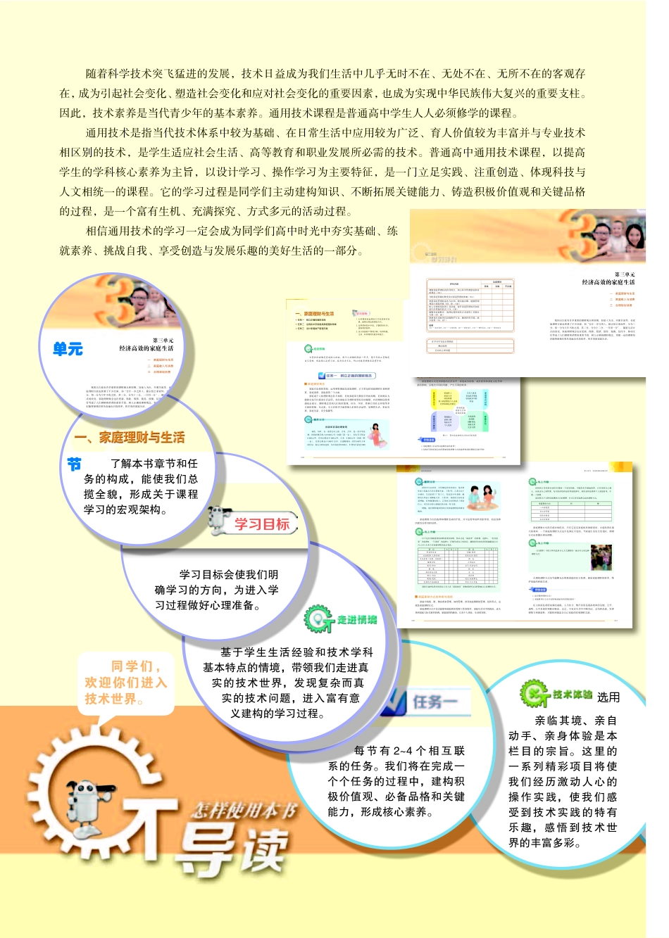 苏教版 通用技术 选修4【高清教材】.pdf_第3页