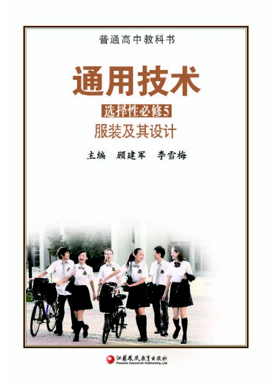 苏教版 通用技术 选修5【高清教材】.pdf_第2页