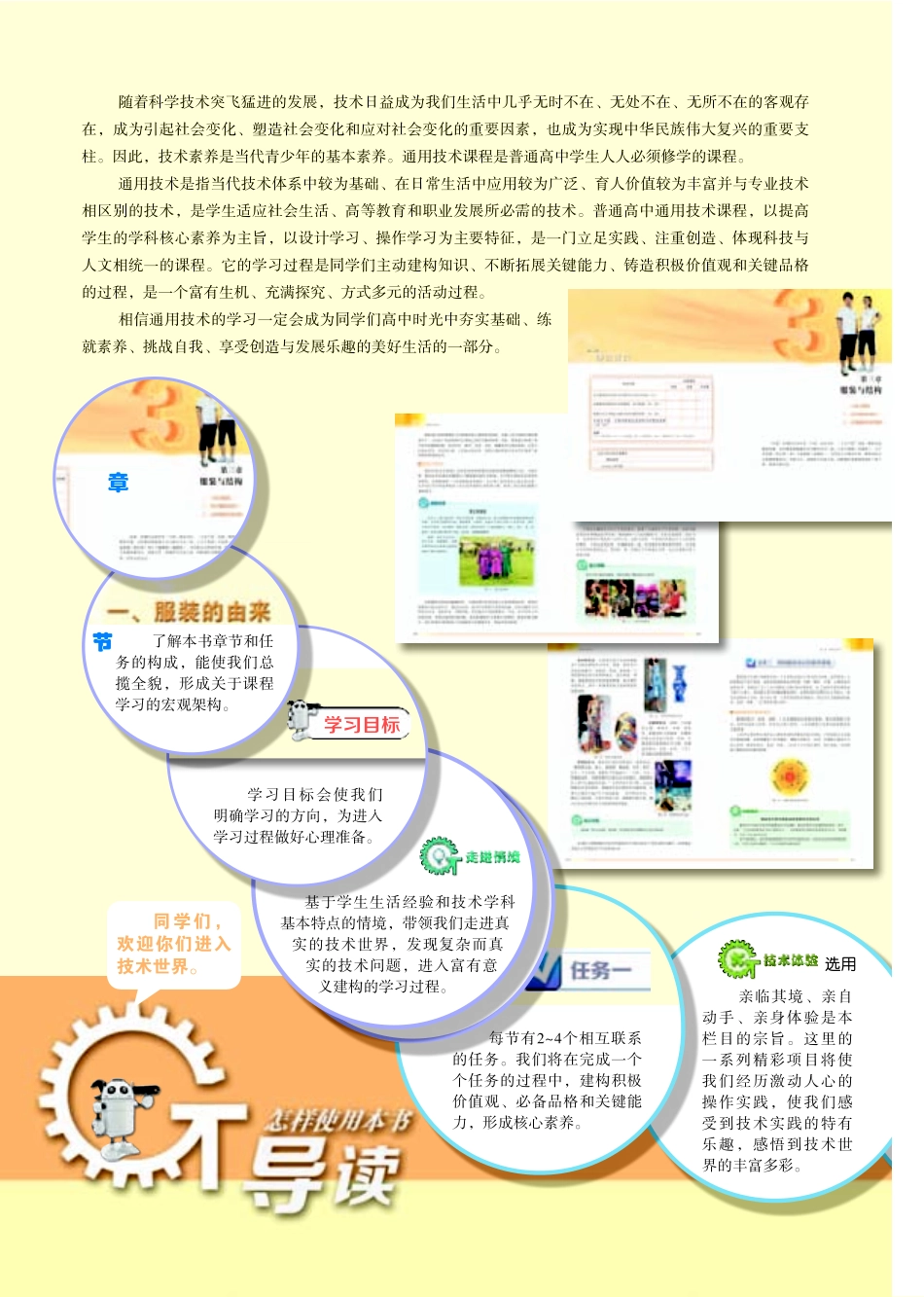 苏教版 通用技术 选修5【高清教材】.pdf_第3页