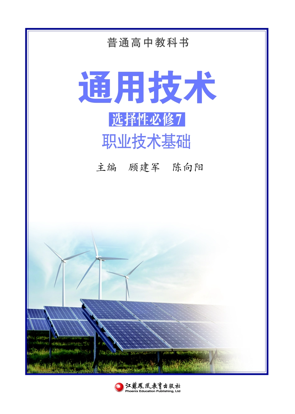 苏教版 通用技术 选修7【高清教材】.pdf_第2页