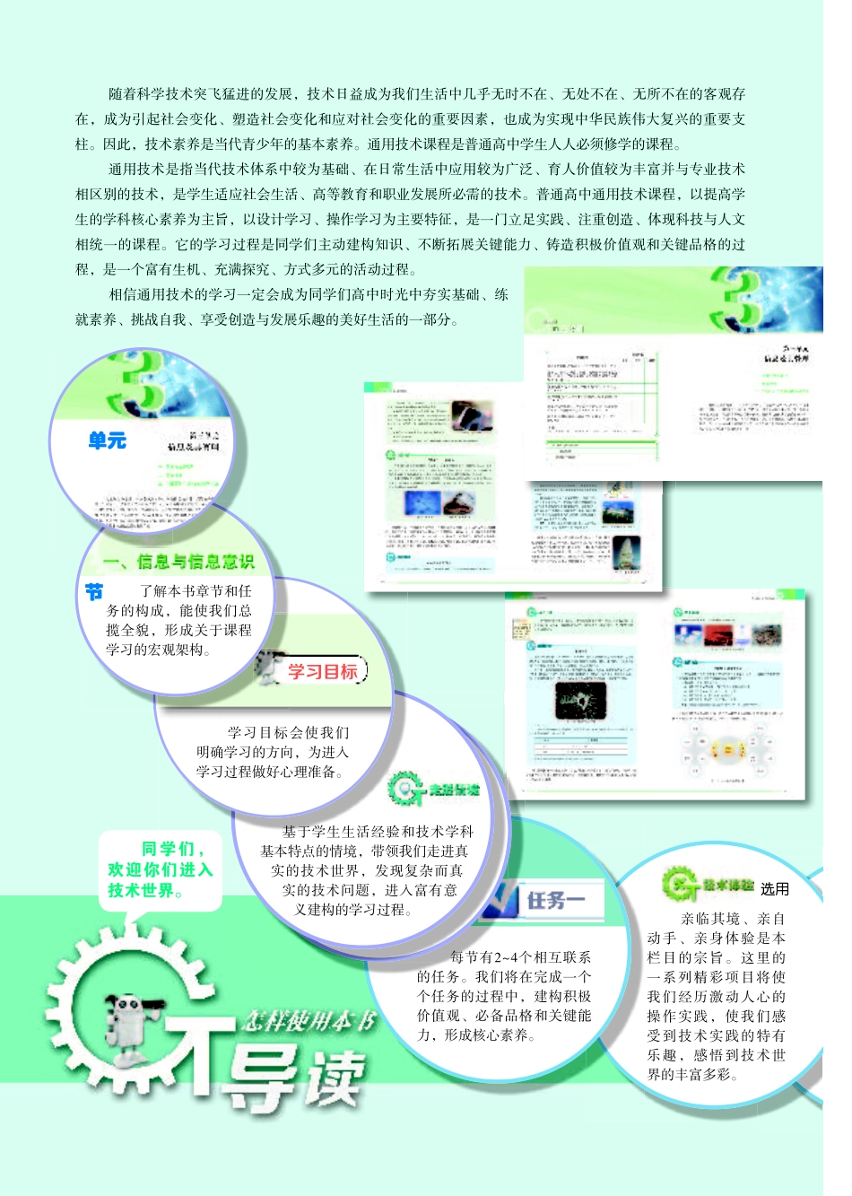 苏教版 通用技术 选修7【高清教材】.pdf_第3页