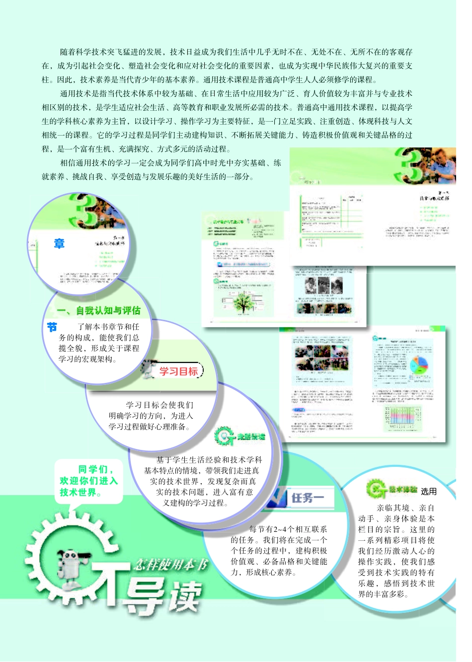 苏教版 通用技术 选修8【高清教材】.pdf_第3页