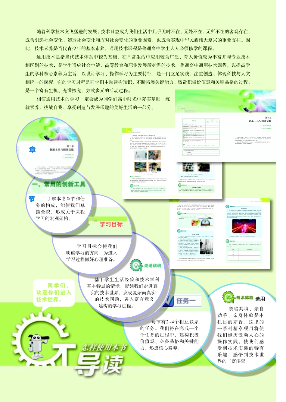 苏教版 通用技术 选修9【高清教材】.pdf_第3页