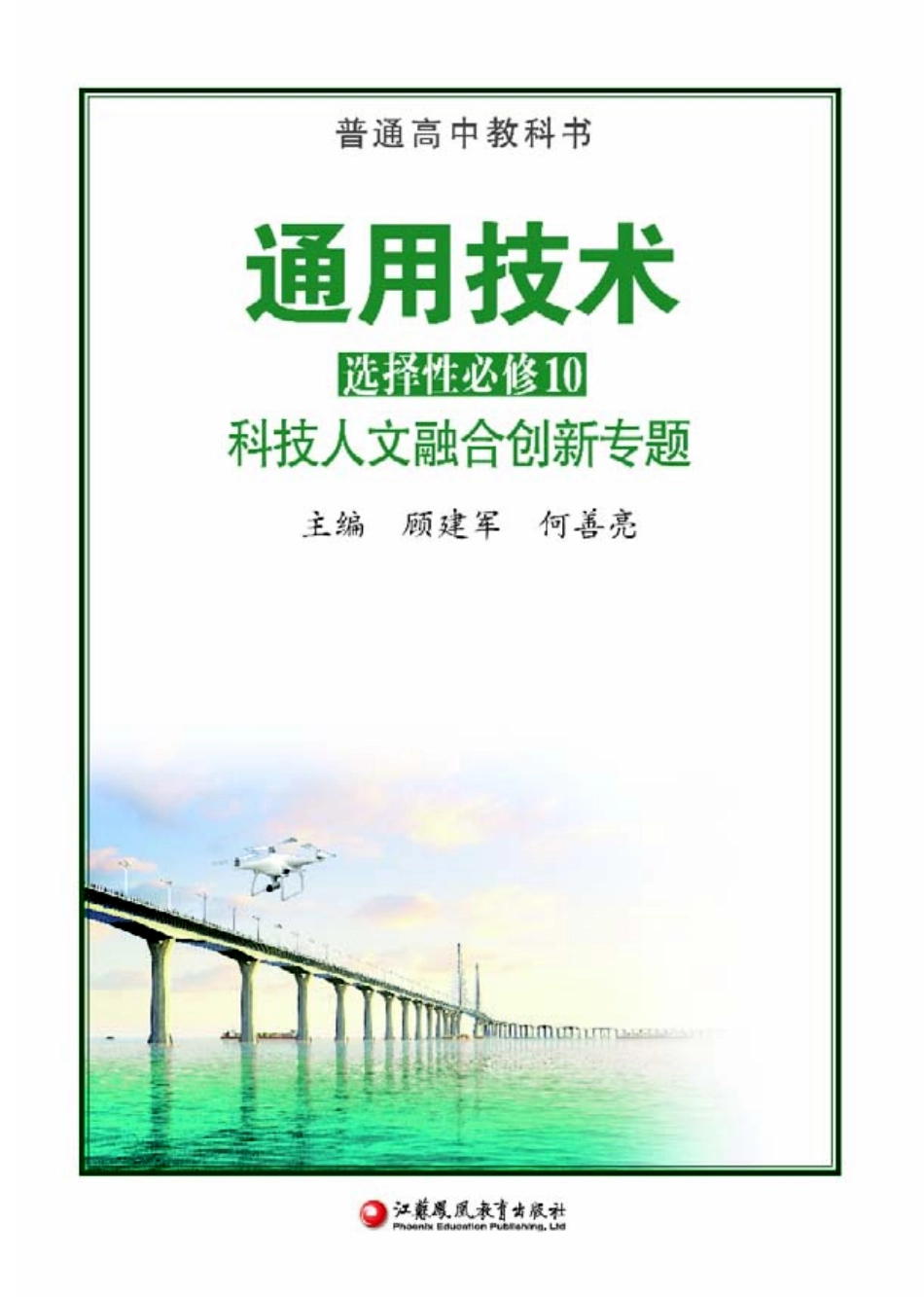 苏教版 通用技术 选修10【高清教材】.pdf_第2页