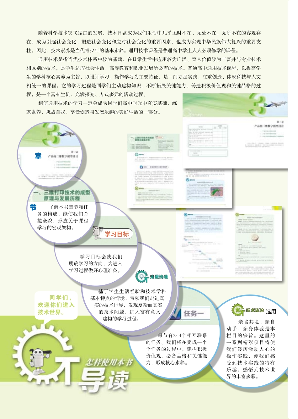 苏教版 通用技术 选修11【高清教材】.pdf_第3页