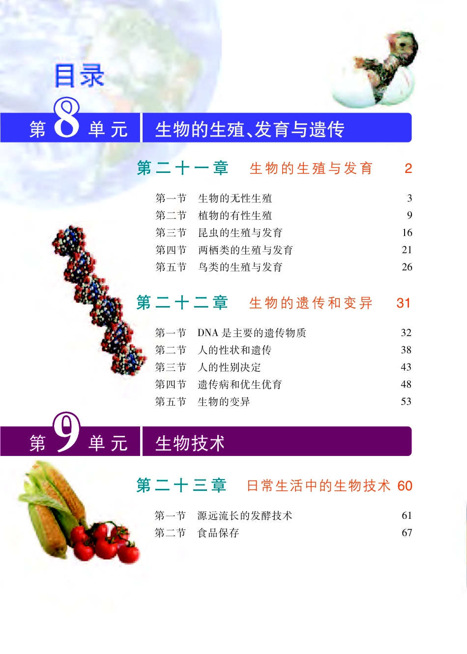 苏教版8年级生物下册【高清教材】.pdf_第3页