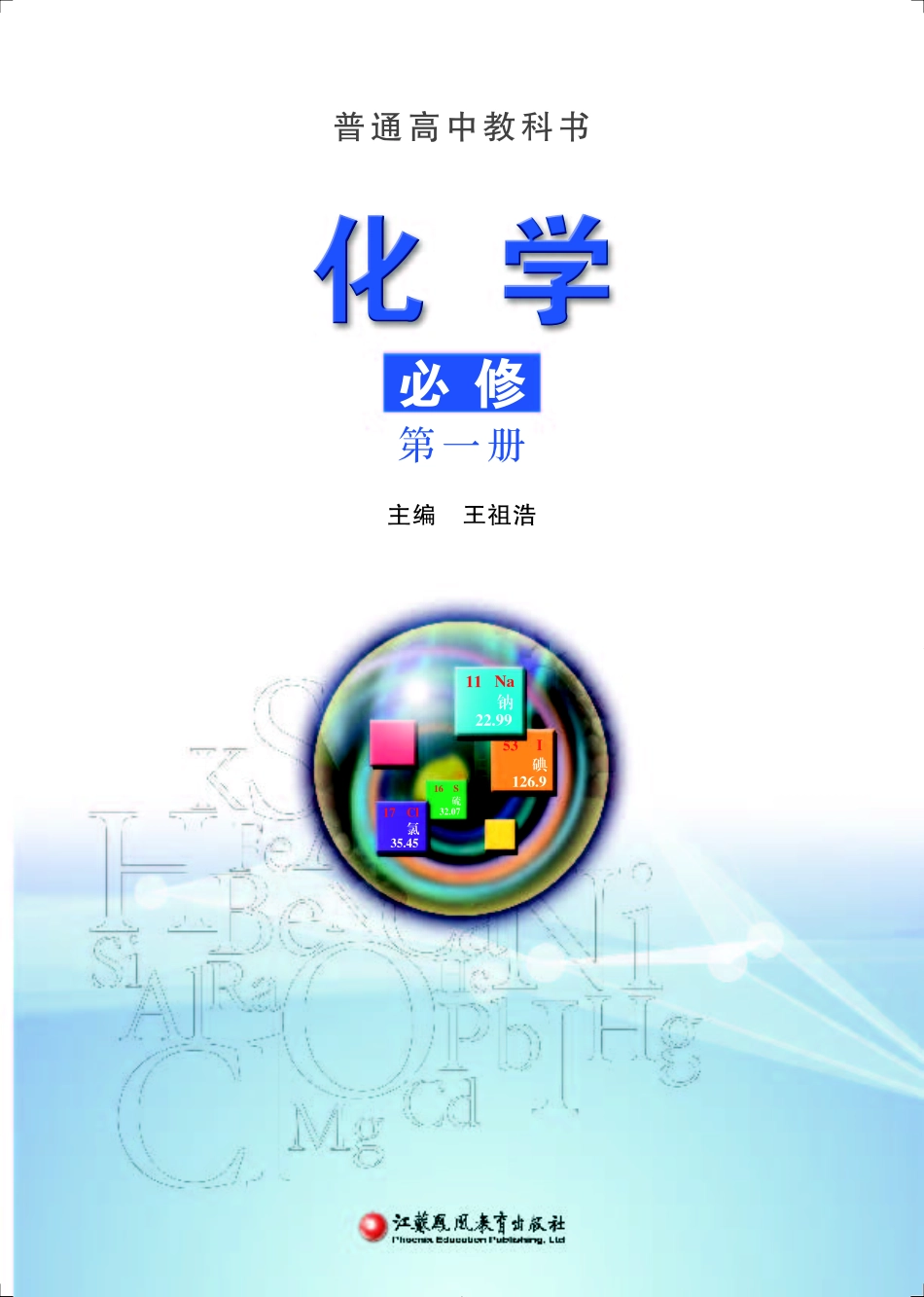 苏教版化学必修第一册【高清教材】.pdf_第2页