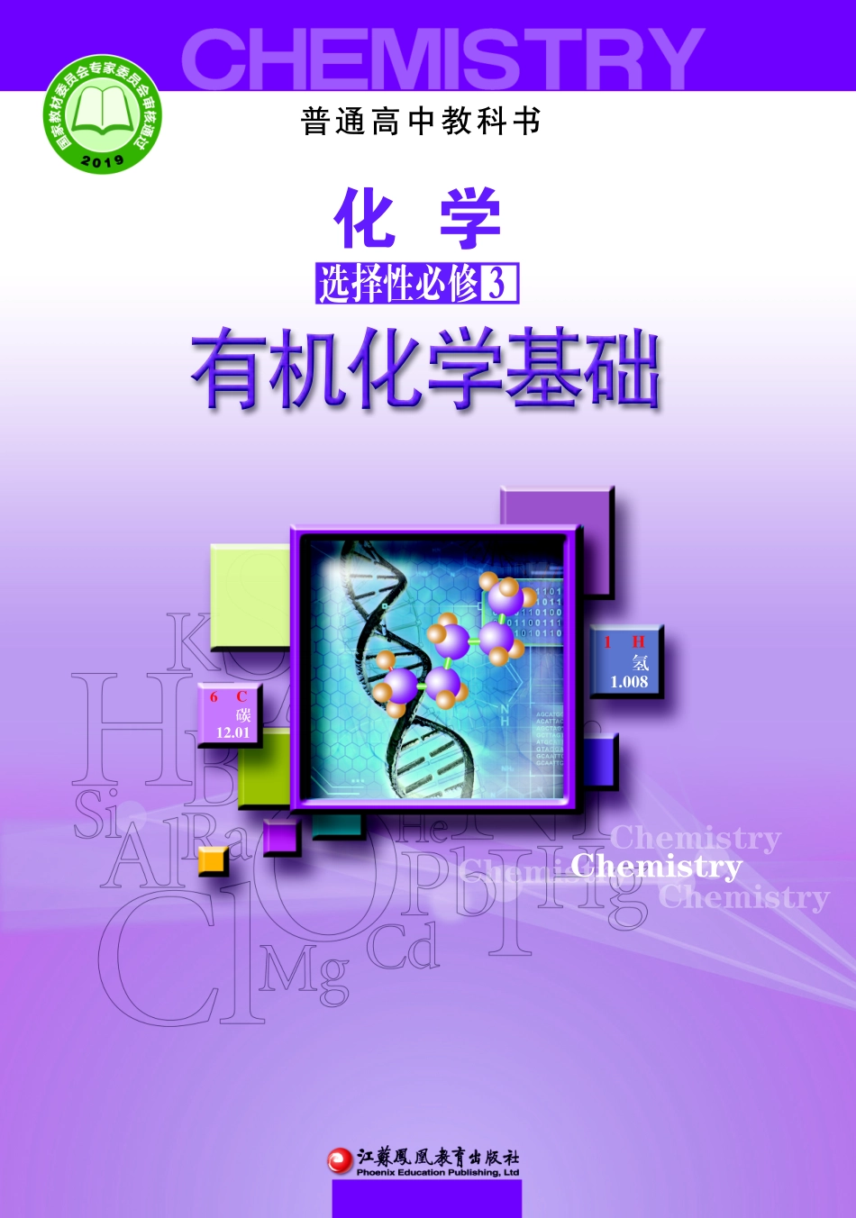 苏教版化学选修第三册【高清教材】.pdf_第1页