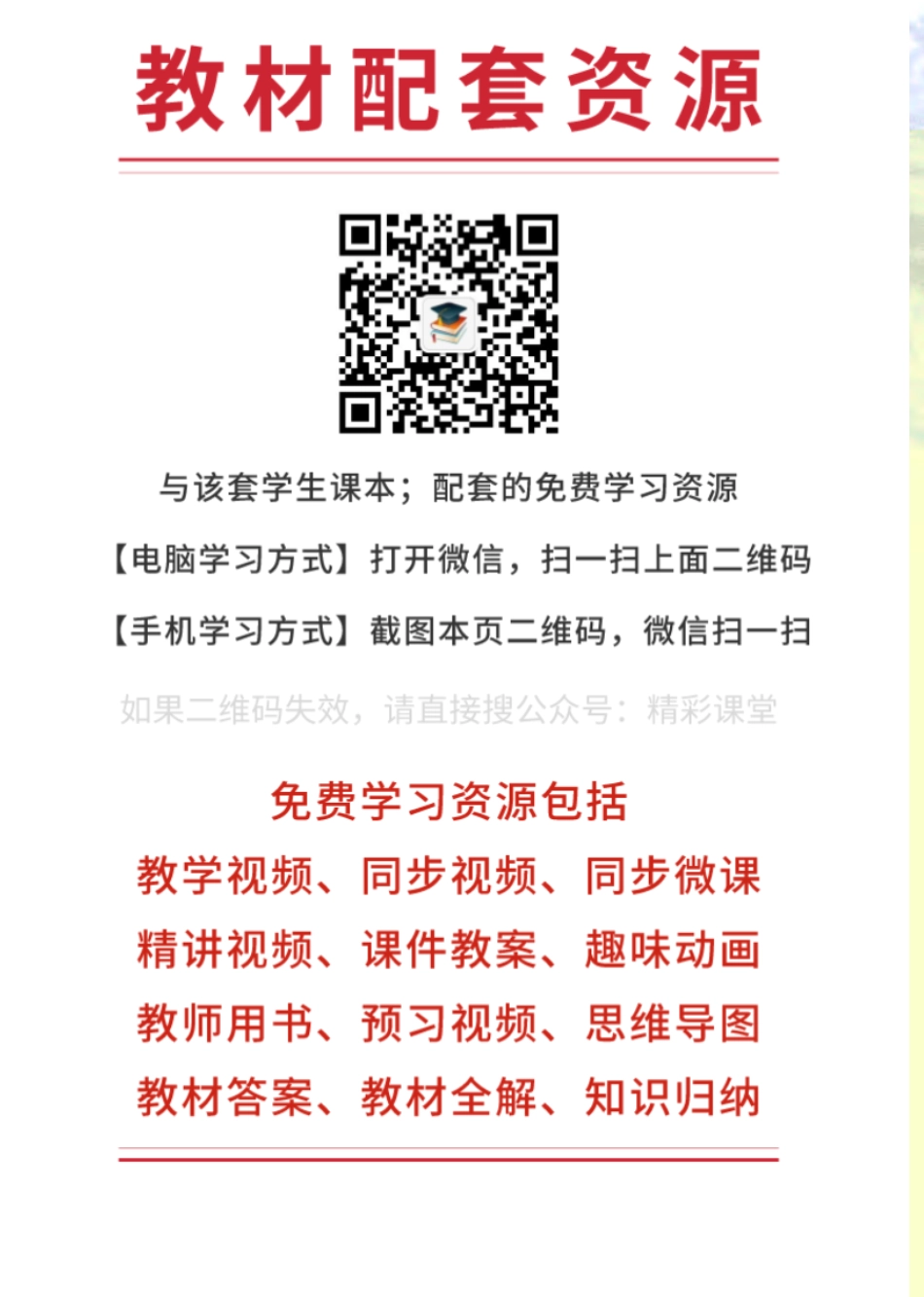 苏教版生物 必修2【高清教材】.pdf_第3页