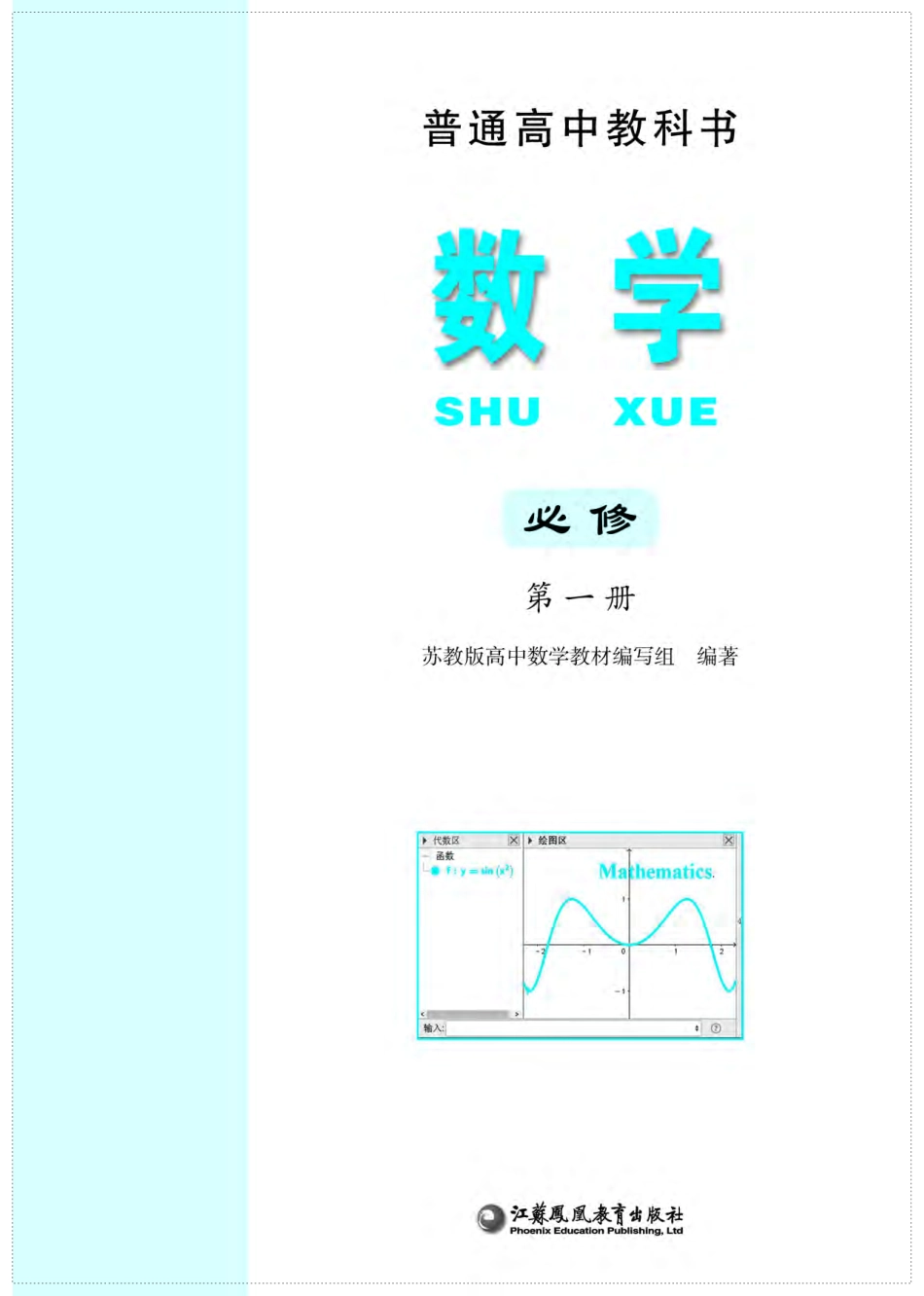 苏教版数学必修第一册【高清教材】.pdf_第2页