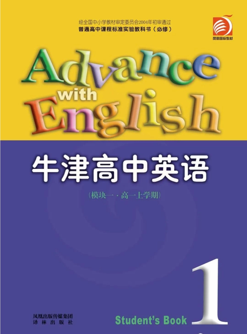 苏教牛津译林版高中英语模块1电子课本.pdf_第1页