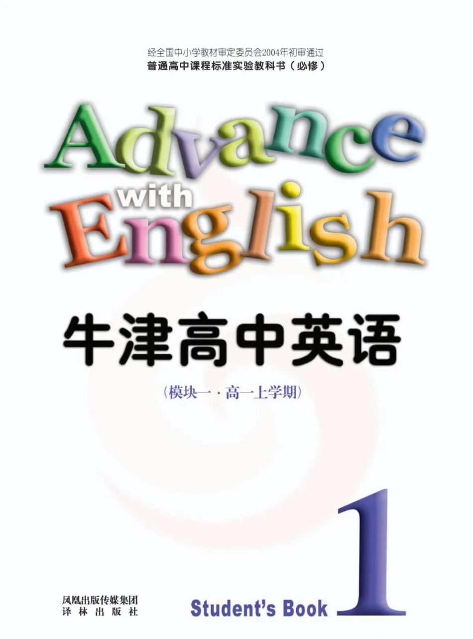 苏教牛津译林版高中英语模块1电子课本.pdf_第2页