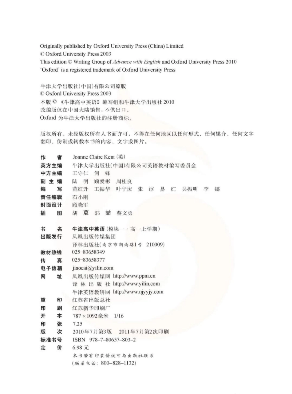 苏教牛津译林版高中英语模块1电子课本.pdf_第3页