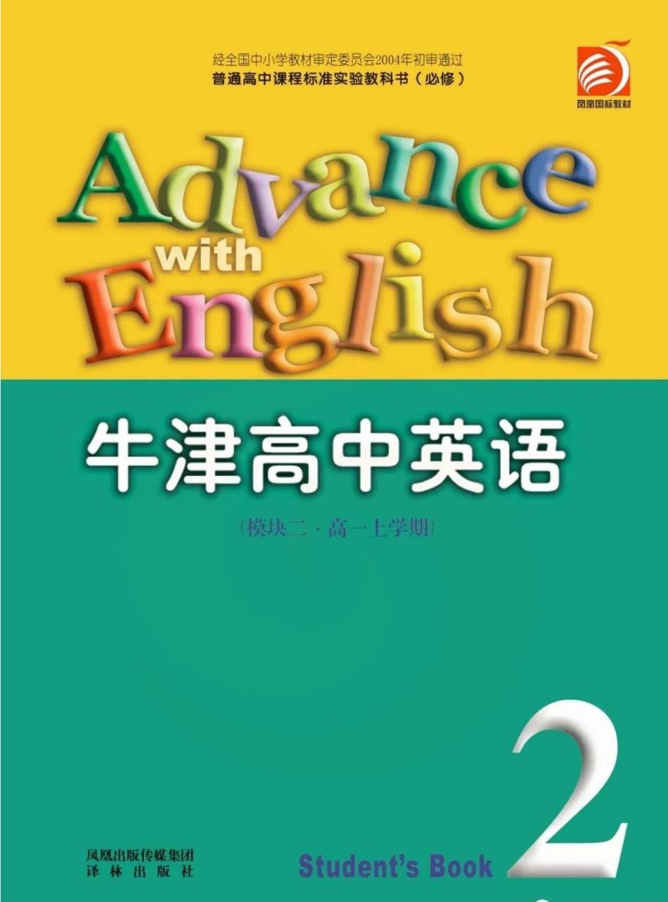 苏教牛津译林版高中英语模块2电子课本.pdf_第1页