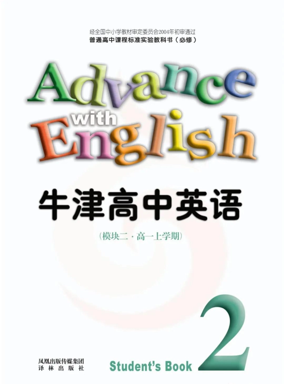 苏教牛津译林版高中英语模块2电子课本.pdf_第2页