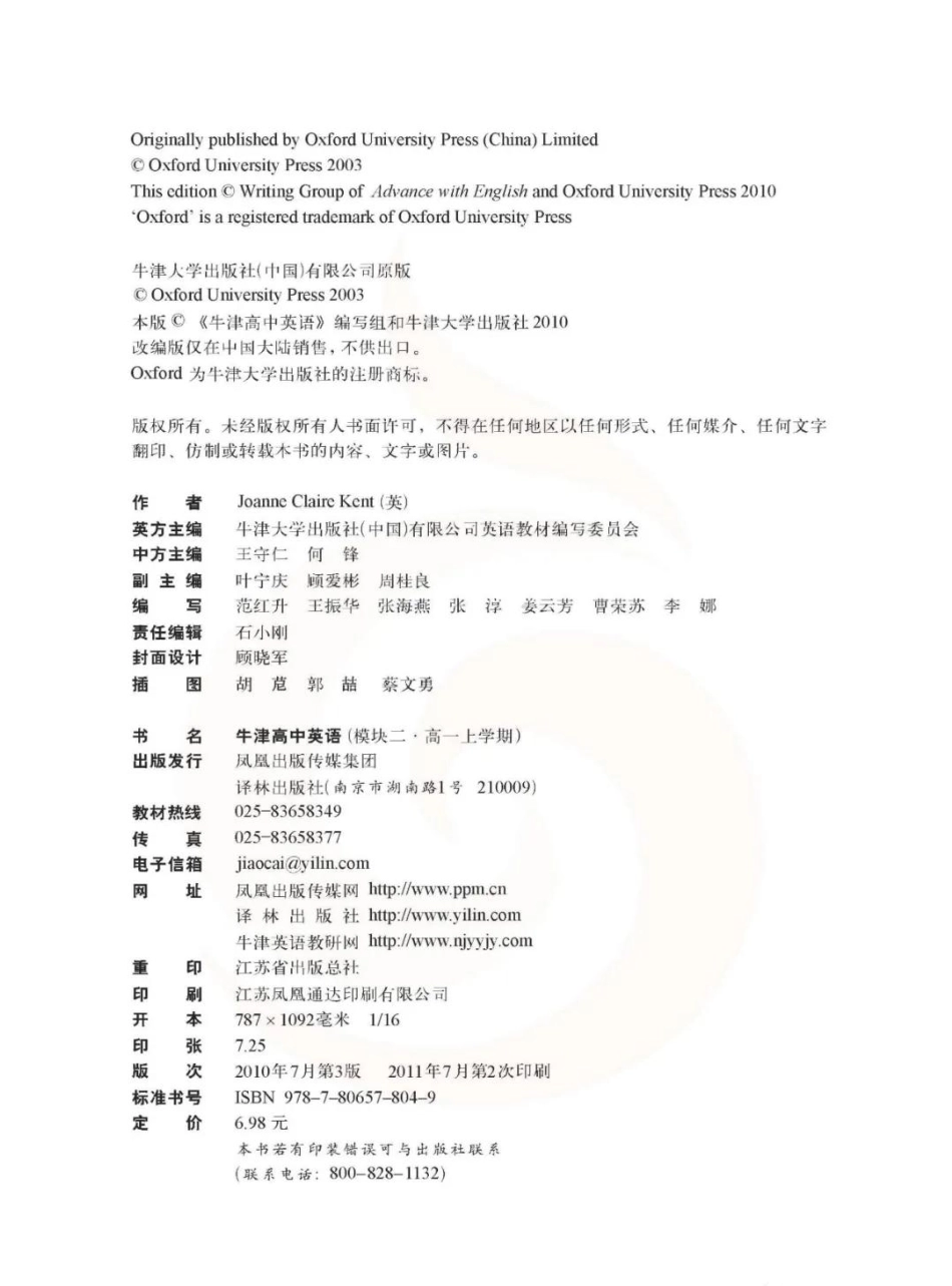 苏教牛津译林版高中英语模块2电子课本.pdf_第3页