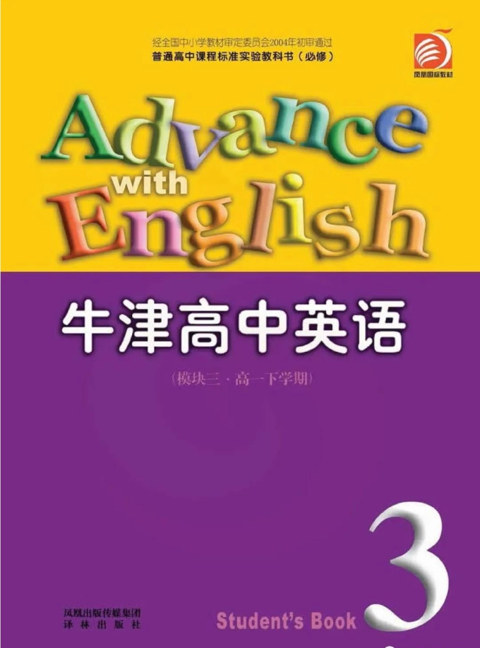 苏教牛津译林版高中英语模块3电子课本.pdf_第1页