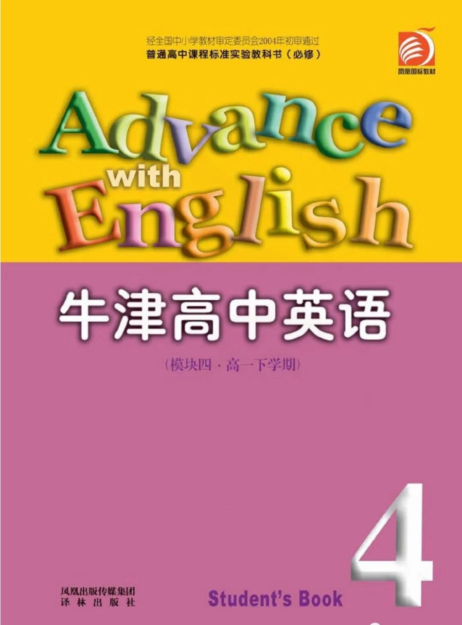 苏教牛津译林版高中英语模块4电子课本.pdf_第1页