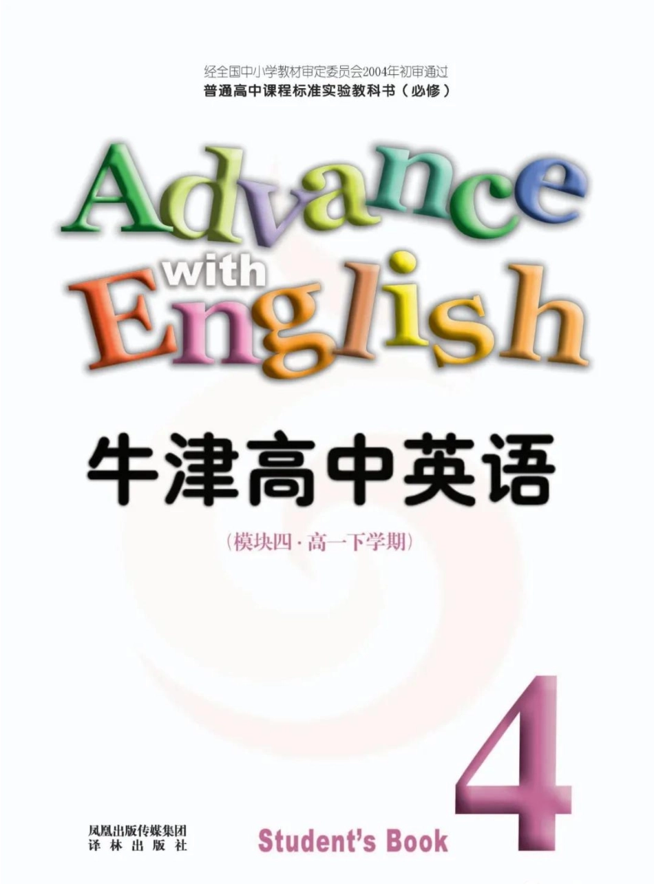 苏教牛津译林版高中英语模块4电子课本.pdf_第2页
