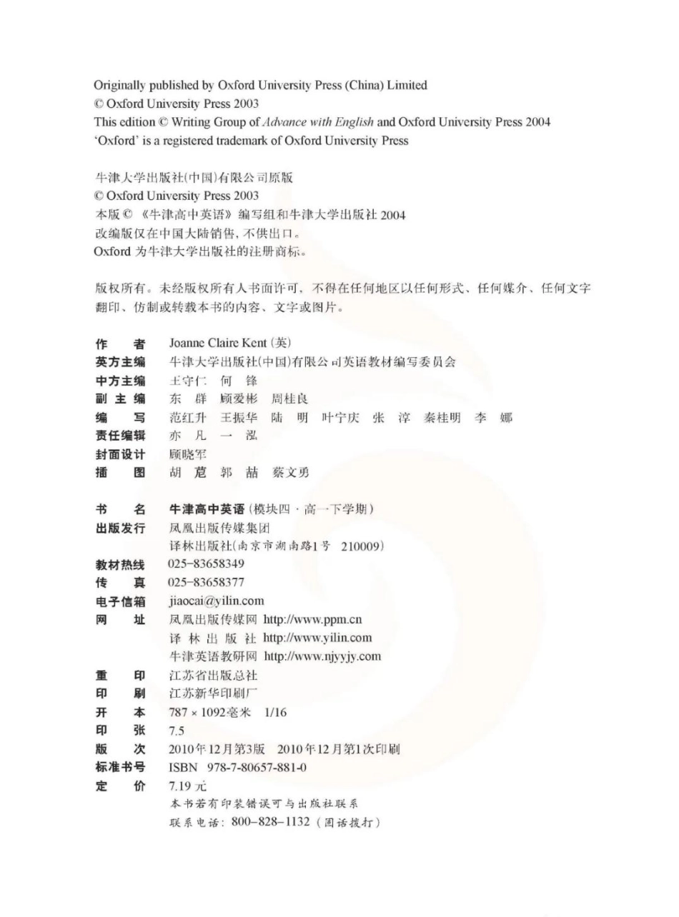 苏教牛津译林版高中英语模块4电子课本.pdf_第3页