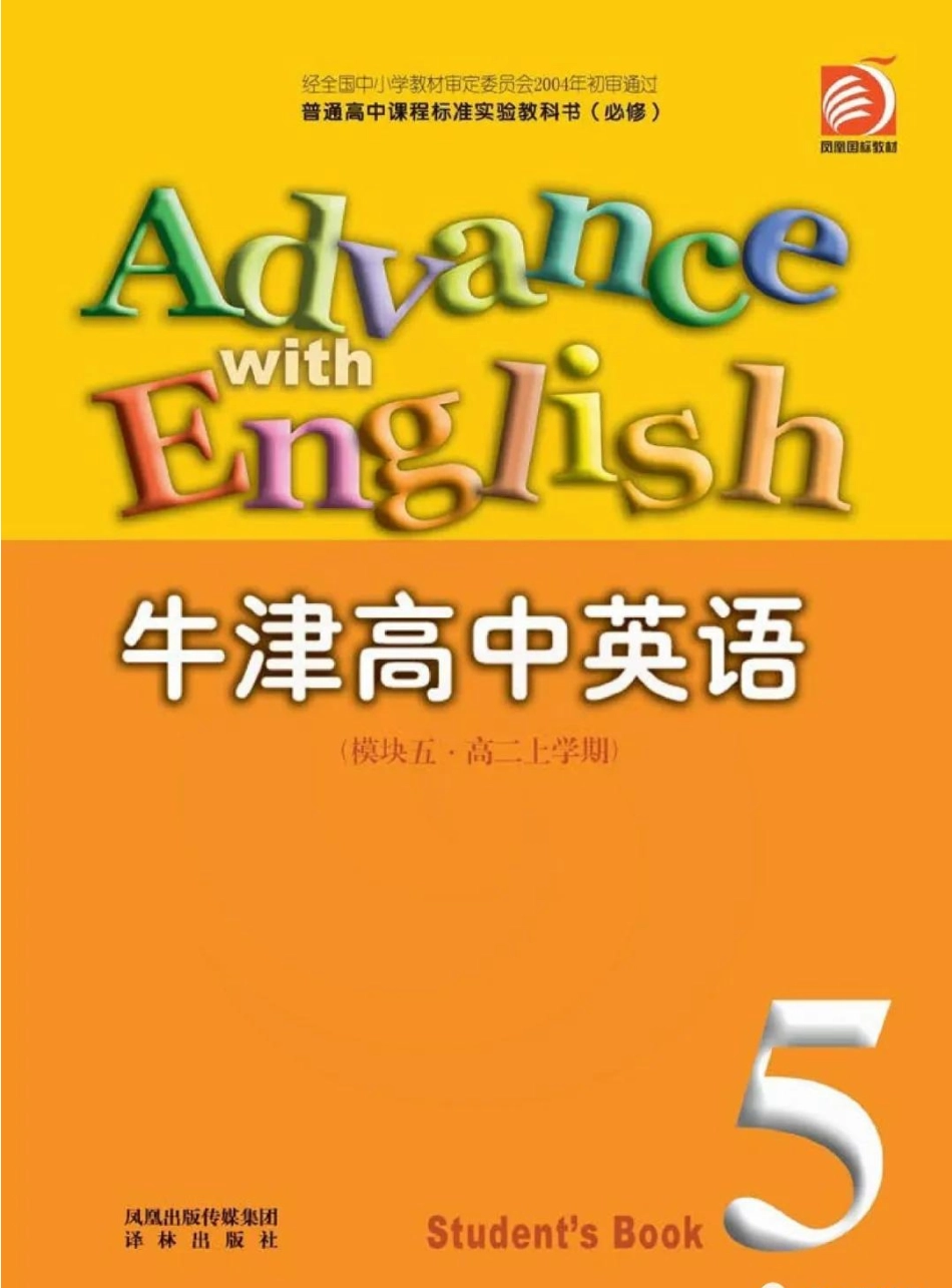 苏教牛津译林版高中英语模块5电子课本.pdf_第1页