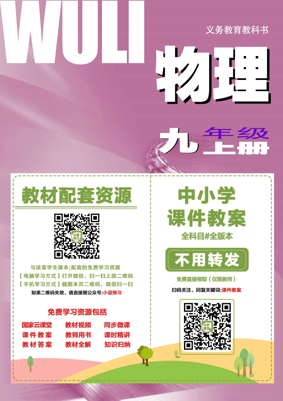 苏科版9年级物理上册【高清教材】.pdf_第2页