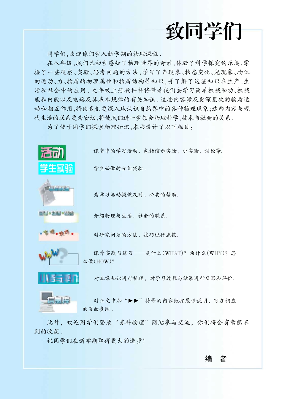 苏科版9年级物理上册【高清教材】.pdf_第3页