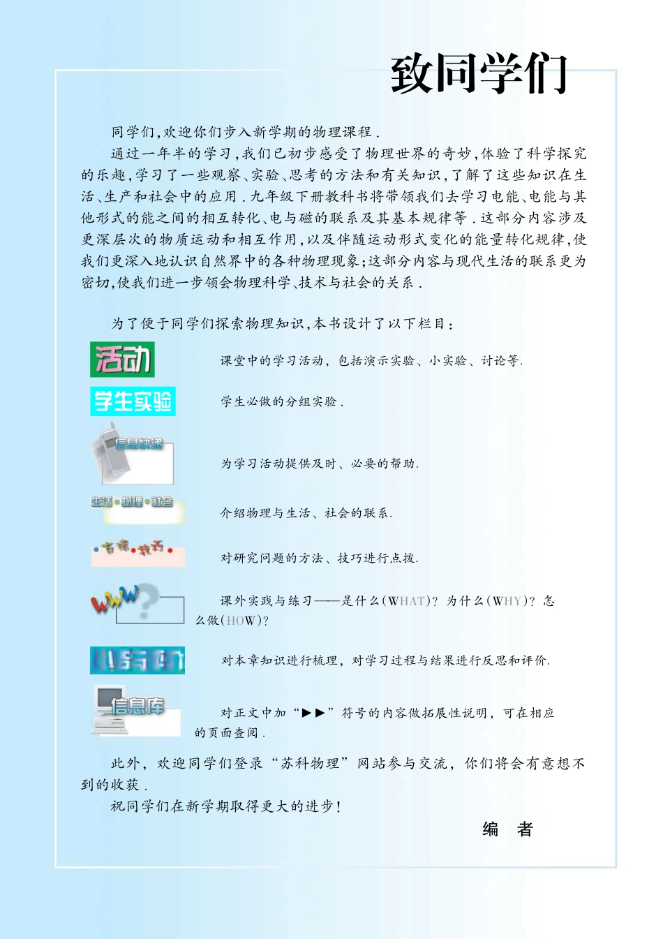 苏科版9年级物理下册【高清教材】.pdf_第3页