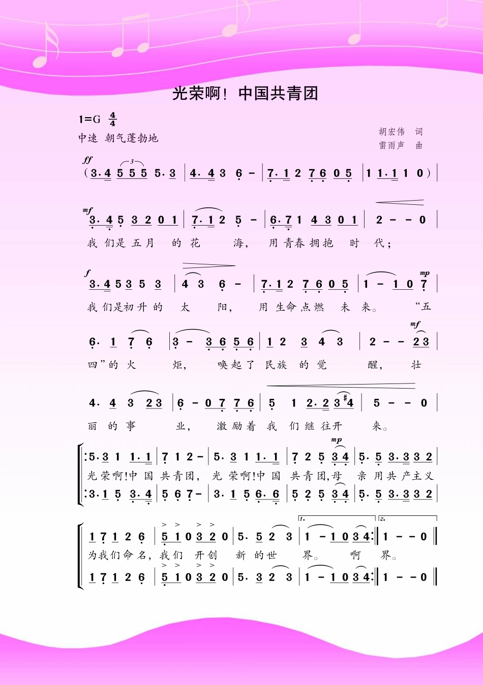 苏少版8年级音乐下册【高清教材】简谱.pdf_第3页