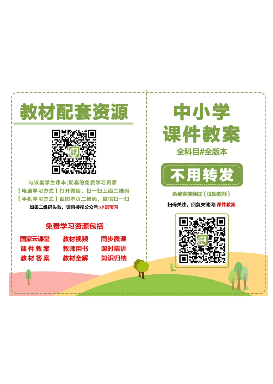 苏少版9年级音乐下册【高清教材】简谱.pdf_第2页