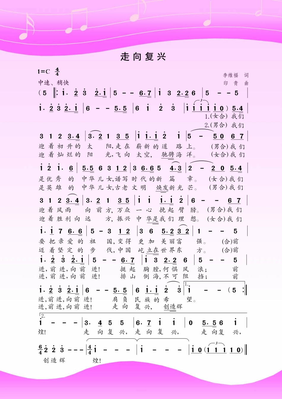 苏少版9年级音乐下册【高清教材】简谱.pdf_第3页
