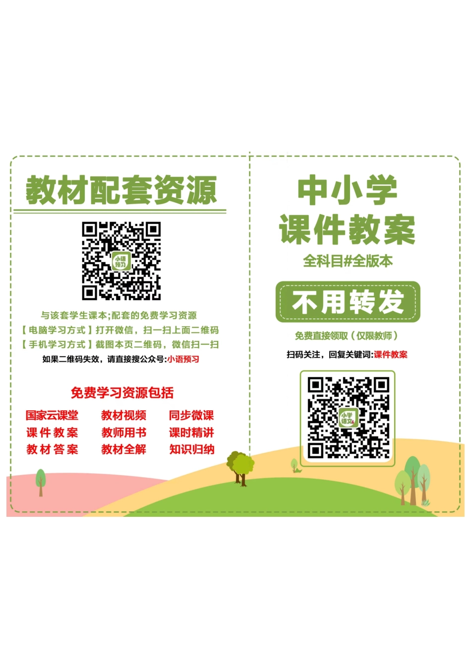 苏少版9年级音乐下册【高清教材】五线谱.pdf_第2页