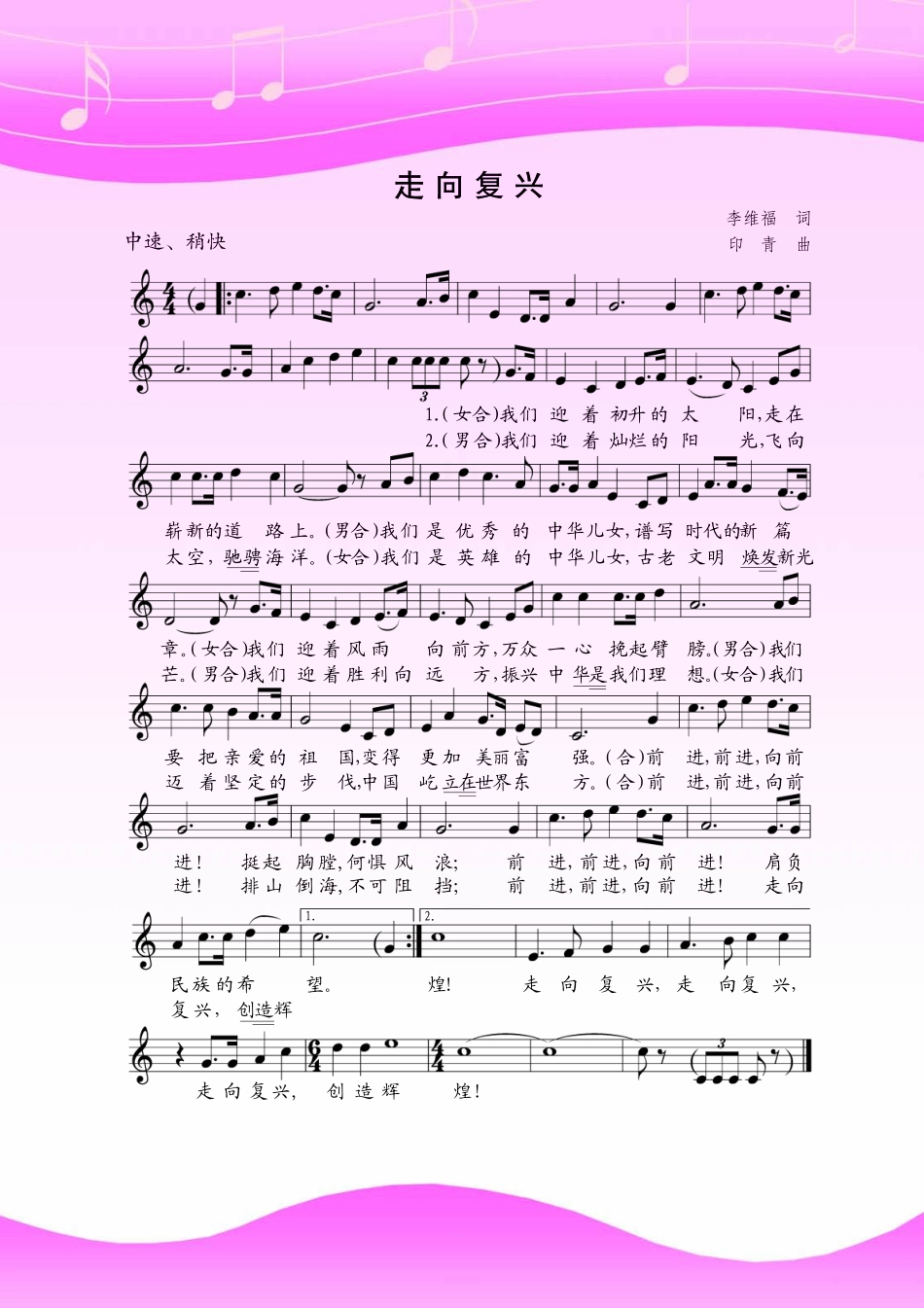 苏少版9年级音乐下册【高清教材】五线谱.pdf_第3页