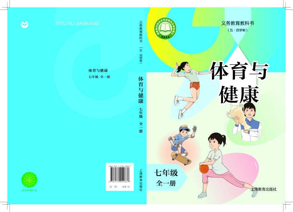 体育与健康七年级（全一册）.pdf_第1页