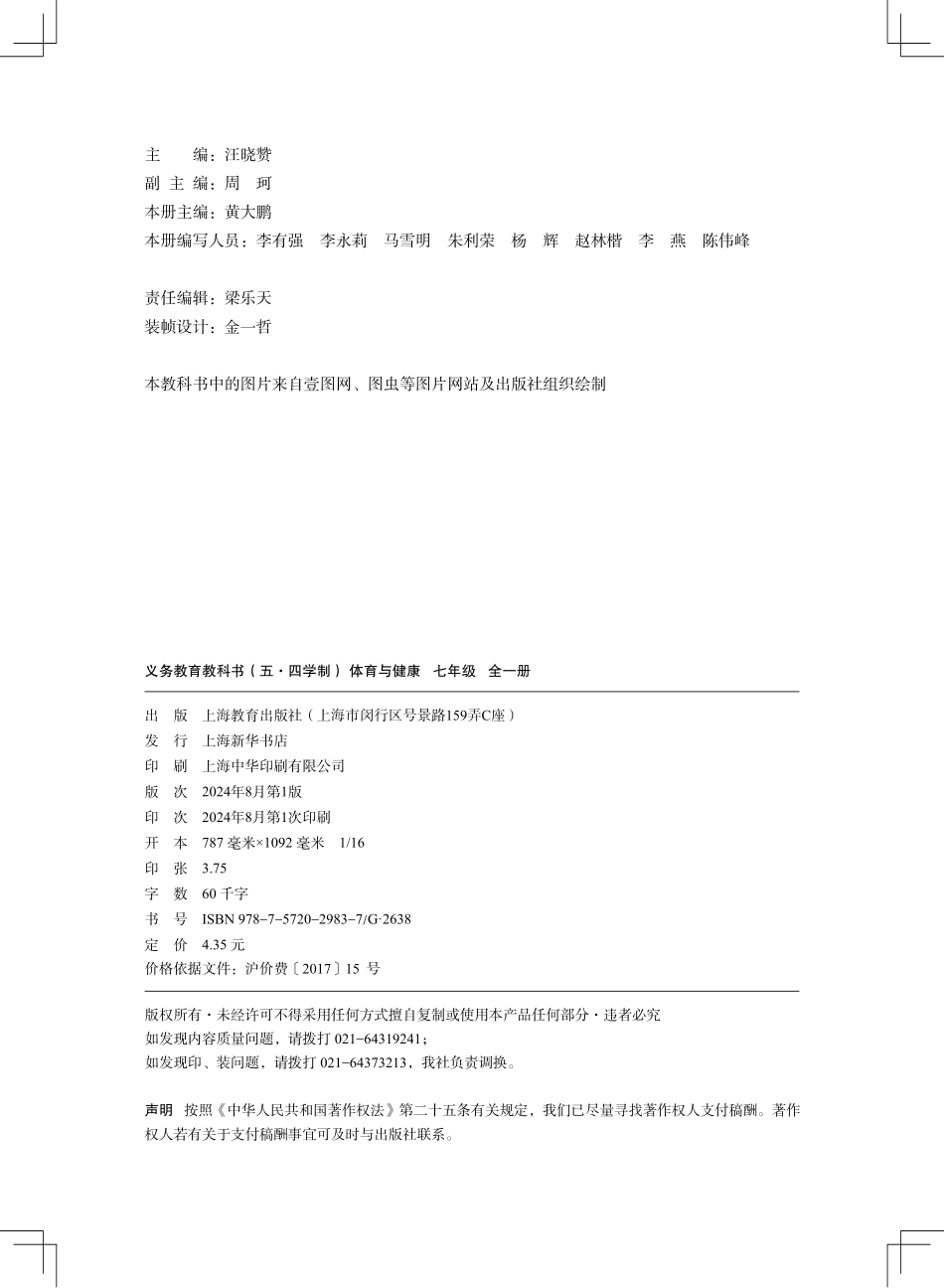 体育与健康七年级（全一册）.pdf_第3页