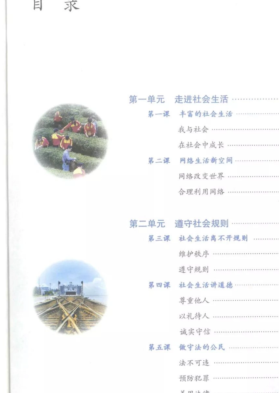 统编版道德与法治八年级上册电子课本.pdf_第2页