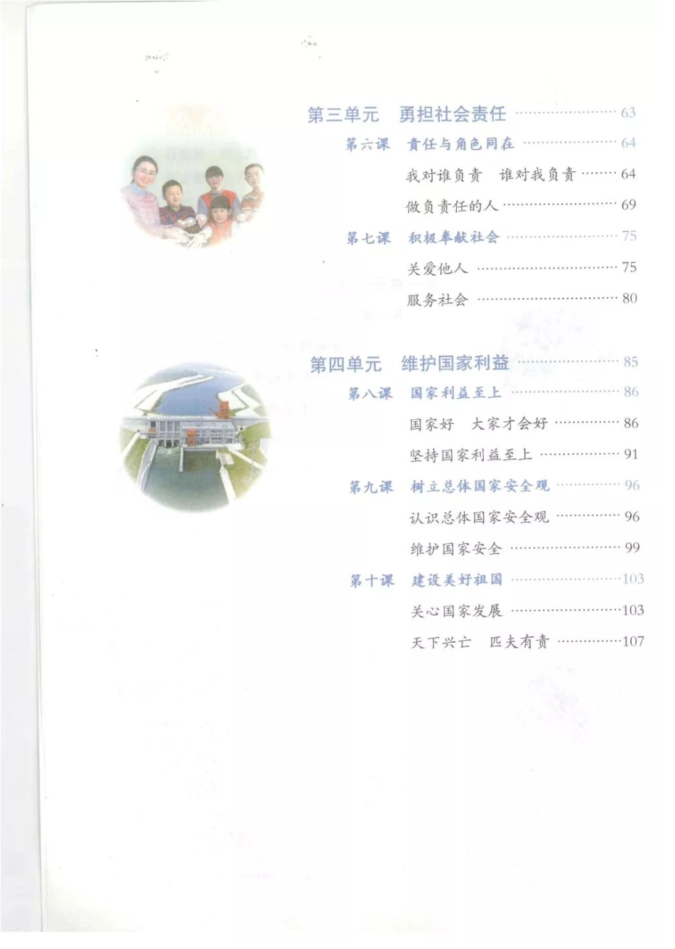 统编版道德与法治八年级上册电子课本.pdf_第3页