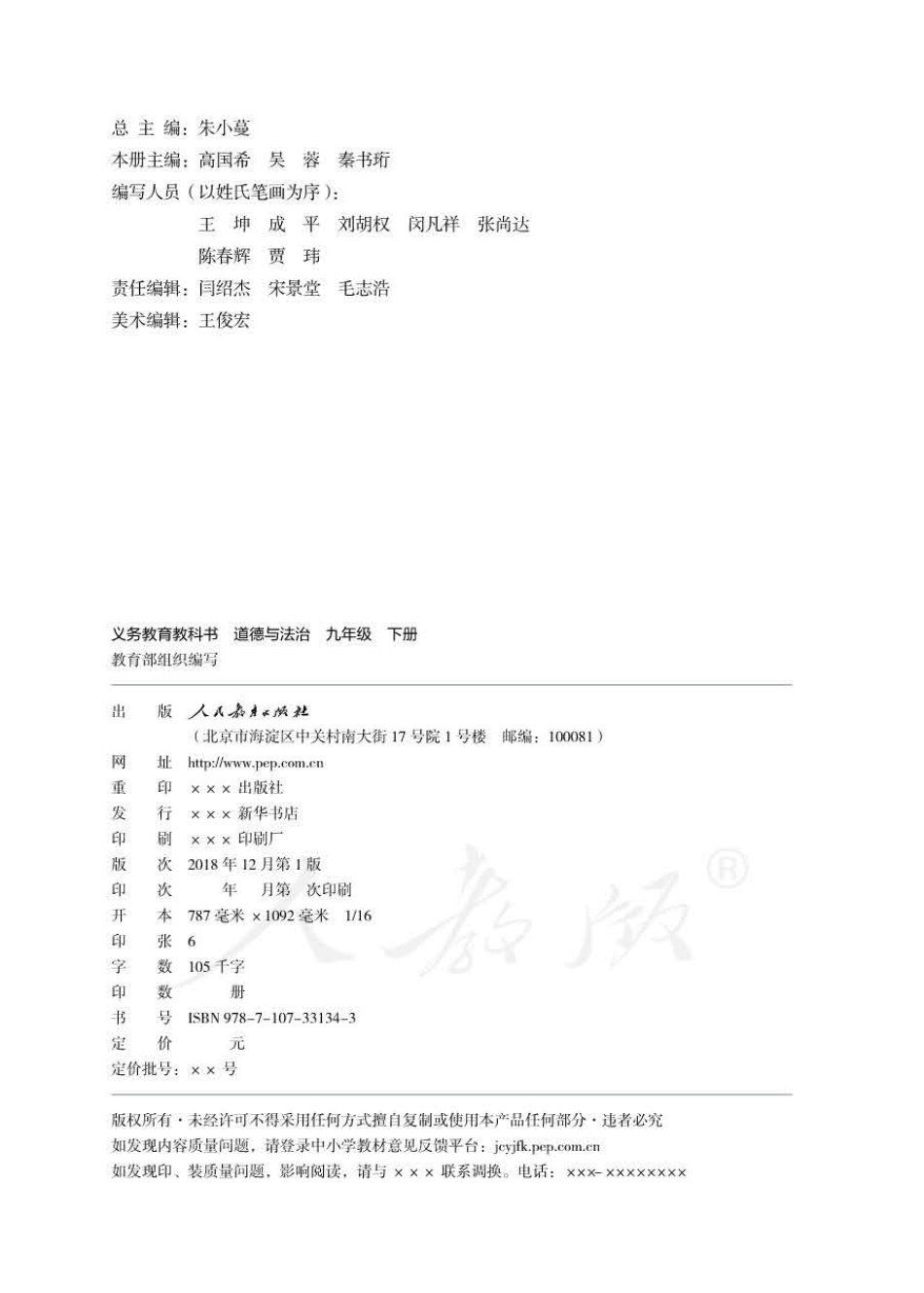 统编版道德与法治九年级下册电子课本.pdf_第2页