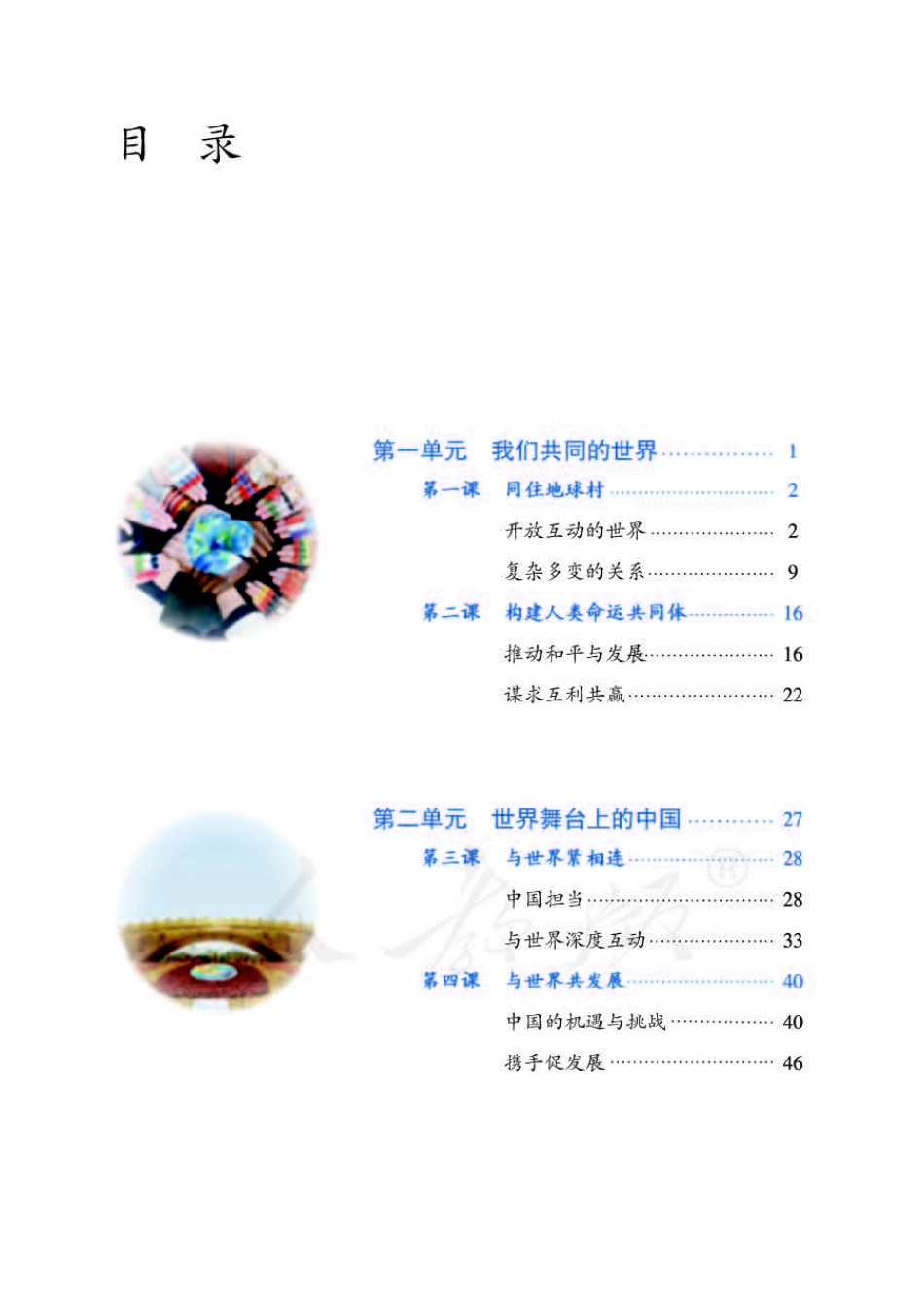 统编版道德与法治九年级下册电子课本.pdf_第3页