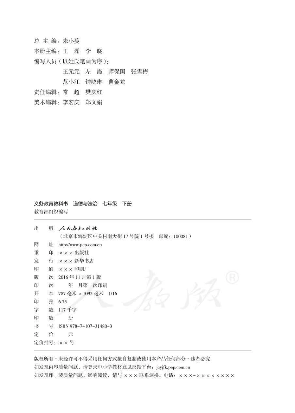 统编版道德与法治七年级下册电子课本.pdf_第2页