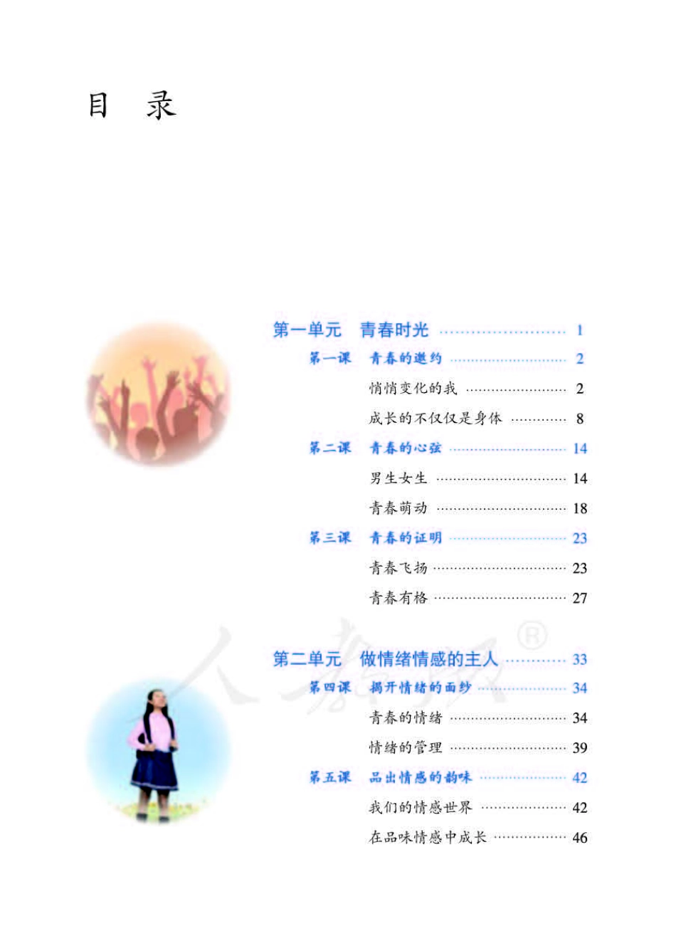 统编版道德与法治七年级下册电子课本.pdf_第3页