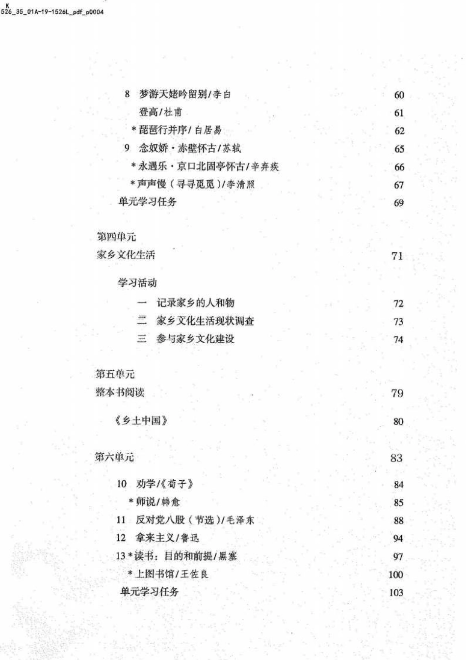 统编版高中语文必修上册.pdf_第3页
