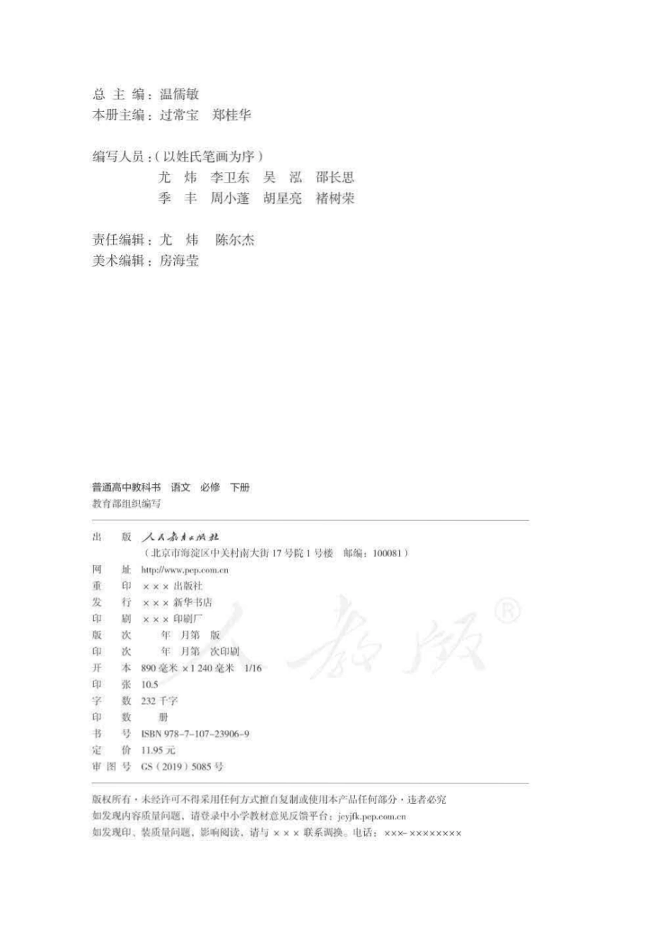 统编版高中语文必修下册课本.pdf_第2页