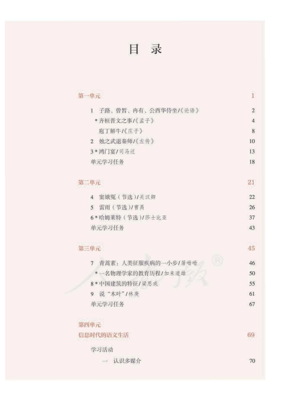 统编版高中语文必修下册课本.pdf_第3页