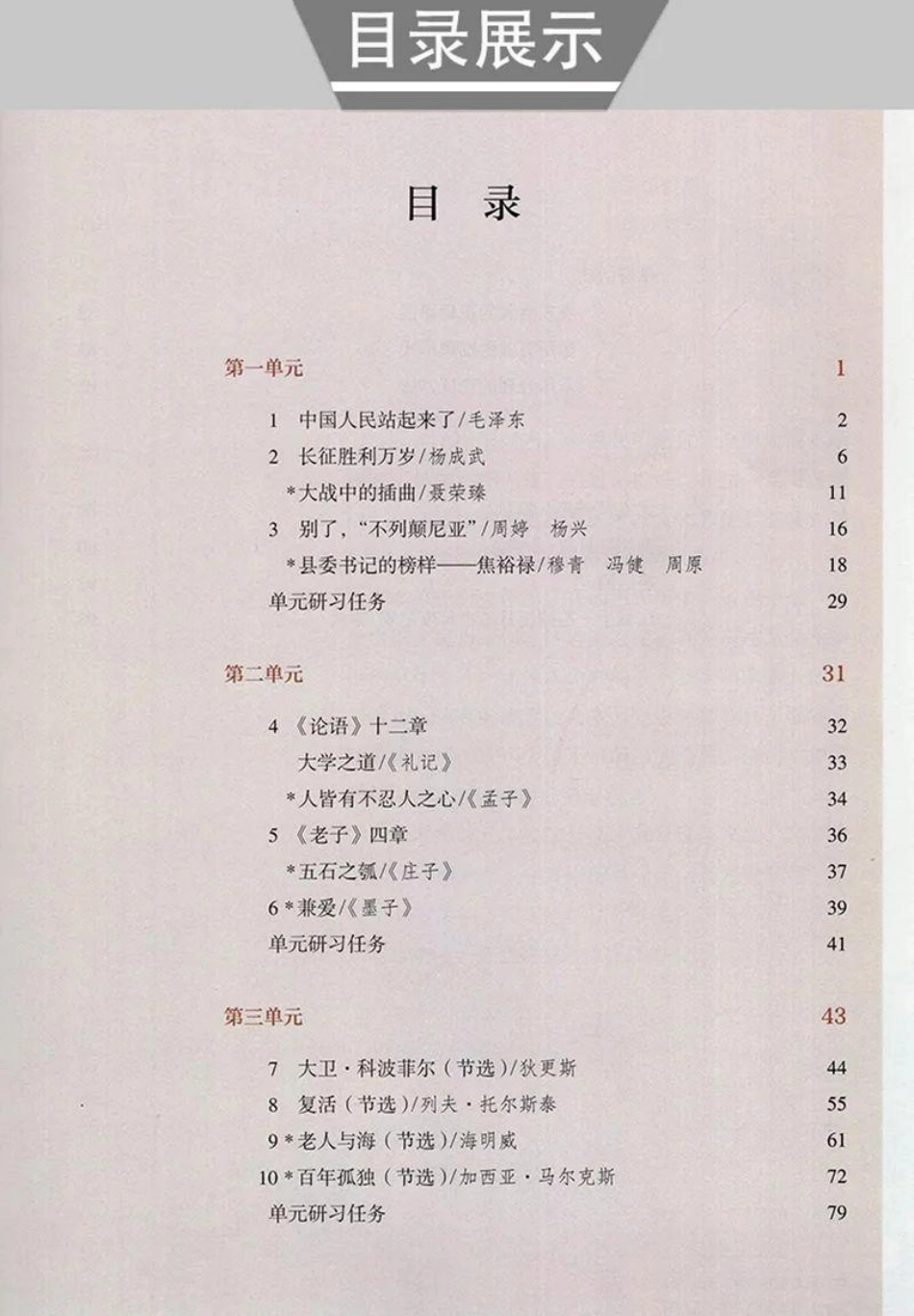 统编版高中语文选择性必修上册.pdf_第2页